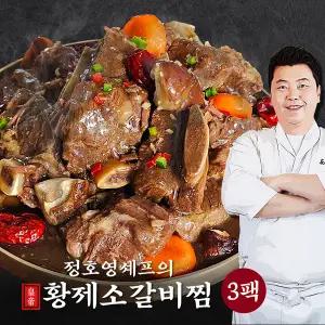 정호영셰프의 황제소갈비찜 500g x 3팩