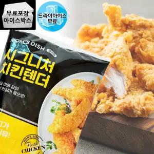 제이케이푸드 맘스터치 시그니처 치킨텐더 1kg 순살치킨 너겟 간식 사이드메뉴 안주