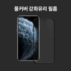갤럭시 S26 울트라 플러스 FM 전면접착 지문인식 풀커버 강화유리 필름 1매