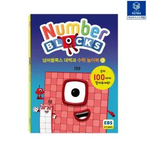 러닝리소스 KS7903 넘버블록스 대백과 수학 놀이북3