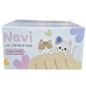 [내일도착] 나비 고양이 닭가슴살 40g 50개