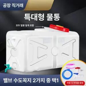 농사용물통 우수받이 물탱크 농약 사각 물통 저장 캠핑용 농업용 냉장고