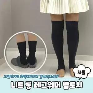 니워머 롱 레그워머 2013 니트 발토시 A PARABU