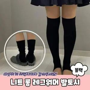 발토시 레그워머 니워머 2012 니트 PARABU A 롱