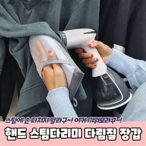 장갑 핸드 스팀다리미 다림질 스팀다리미장갑 스팀다