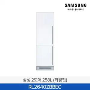 [삼성설치] 258L 콤비 냉장고 RL2640ZBBEC 2도어 좌경첩 좌측열림 빌트인가능 소형 상냉장 하냉동