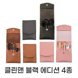 가죽케이스 클린맨 손/발톱정리세트 4종 네일세트 네일드릴