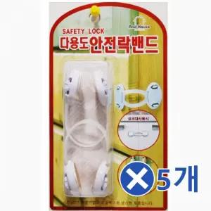 다용도 문열림방지 밴드 2P-대x5개 창문안전장치