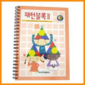 (가베가족) NSG610Z9 KS175 패턴블록교재2단계