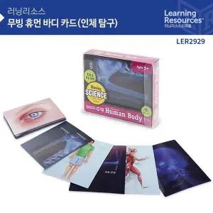 (러닝리소스) ELO747G6 무빙 휴먼바디 카드(인체 탐구)/LER2929
