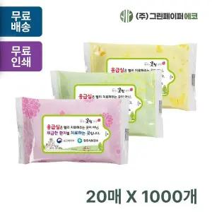 순수 MOB774E8 3종 20매 휴대용 물티슈 판촉 홍보 전도용 1000개