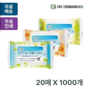꽃내음 WGX773Y3 3종 20매 휴대용 물티슈 판촉 홍보 전도용 1000개