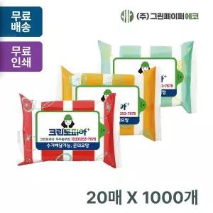 깨끗한 GNF233T3 3종 20매 휴대용 물티슈 판촉 홍보 전도용 1000개
