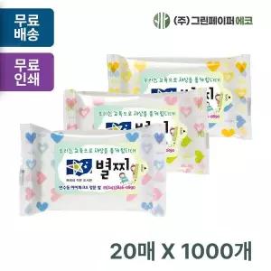 하트 EBO254F2 3종 20매 휴대용 물티슈 판촉 홍보 전도용 1000개