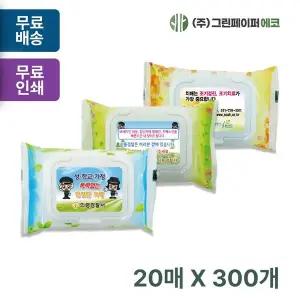 꽃내음 GFW722G1 3종 캡형 20매 휴대용 물티슈 판촉 홍보 전도용 300개