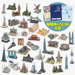 3D입체퍼즐 JIX231Y7 세계유명건축물 39종 형 만들기