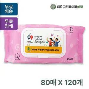 핑크 NBO294V4 80매 45gsm 대형물티슈 엠보싱 캡형 판촉 홍보 전도용 120개