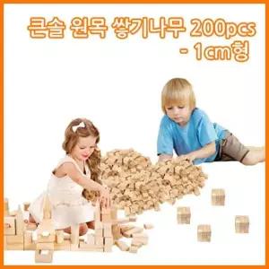 (큰솔교육) AQJ674U3 큰솔1cm쌓기나무200pcs 큰솔1cm정육면체200pcs 소마큐브 카프라 펜토미노