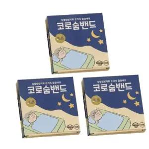 수면 코로숨 밴드 x 60매 3개