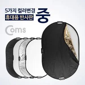 휴대용 반사판(야외촬영 그립형) 5color 중