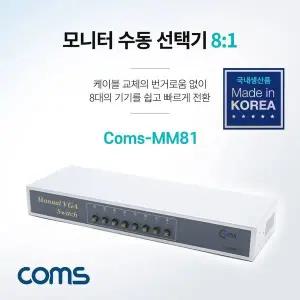 TBZ Coms 모니터 선택기 8X1 스위치 RGB VGA LC505