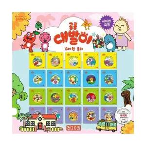 공룡 대발이 유치원동화 세트 전20권