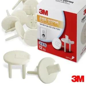 콘센트가리개 콘센트 안전커버 (대용량 12개입) 멀티탭 보호마개 3M