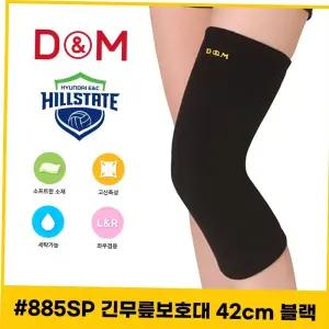 디앤엠 블랙 42cm 885sp 천연울소재 긴무릎보호대