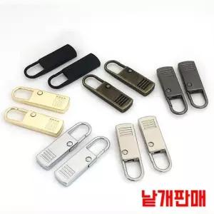 지퍼 메탈 손잡이 풀러 낱개 태그 배낭 가방 교체용