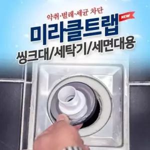[생활] 세탁기 씽크대 배수구 트랩 거름망