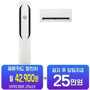 [LG] 휘센 위너 2in1 에어컨 18평형+6평형 (크림 화이트) FQ18HDWHR2/60개월약정