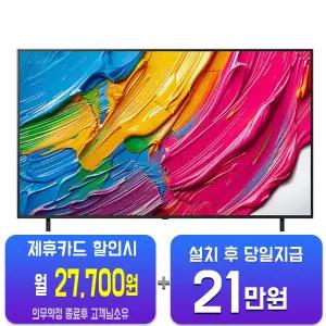 [LG] QNED AI TV 65인치 65QNED65AB/60개월약정