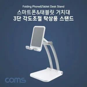 [셀러에이드]접이식 스마트폰 3단 거치대 태블릿 거치 스탠드