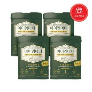 아이엠마더 산양분유 (0~6개월) 1단계 800g X 4캔