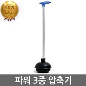 파워3중압축기 뚫어뻥 씽크대 변기막힘 하수구 스프링청소기