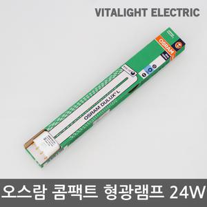 오스람 콤팩트 형광램프 DULUX L 24W (FPL24EX-D/W/L)