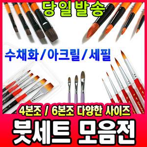 [문구티쳐] 단아미 붓세트모음 - 수채화붓/세필붓/평붓/둥근붓/아크릴붓/붓세트/미술붓 /그림붓/붓모음