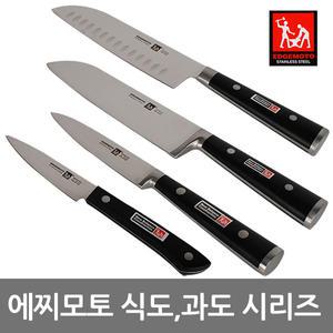 에찌모토식도 과도 가위시리즈 다용도칼 주방칼 식칼 주방가위 과일칼 부엌칼 큰칼
