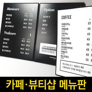 카페/네일/헤어/속눈썹/왁싱/미용실/메뉴판/실사출력