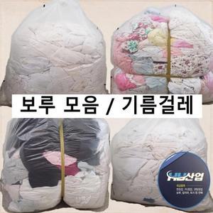 HY산업 막보루 잡보루 면보루 순면보루 5kg 모음 공장용 산업용