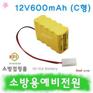 12v600 C형/예비전원/소방/유도등/비상구/복도/계단/통로/비상조명등/피난구/수신기/소방용/배터리