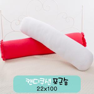 캔디쿠션속통_포근포근솜Φ(22x100cm)