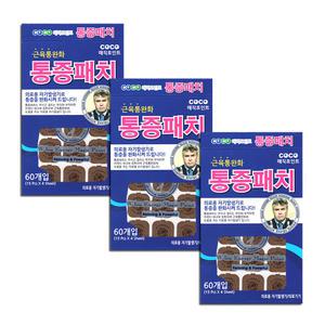 히딩크 매직포인트 동전 자석 파스 통증 패치 3개