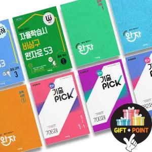 (카드10%+선물) 비상교육 완자 중등 과학 사회 수학 완자기출픽 중학교 1 2 3학년 내신대비 문제집