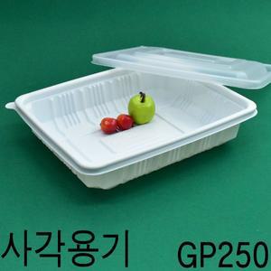 일회용반찬포장 족발용기 보쌈포장 사각용기 GP-250호 100세트