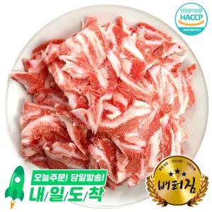 (배터짐) 국내산 돼지 오돌뼈 1kg  세절 돼지연골