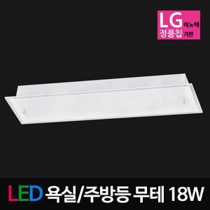 LED유리 무테 주방등 18W 삼성칩