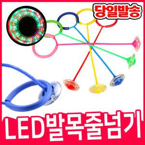 [오피스스쿨] LED 발목줄넘기 (직선형) 유산소운동 이색스포츠용품 발줄넘기