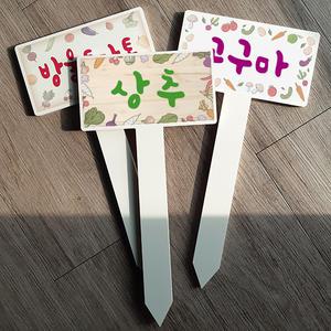 작물 팻말 텃밭 푯말 표지판 이름표 / 디자인무료