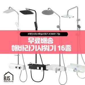 [반장들] 방문설치 대림 한샘 무광 매트 블랙 실버 골드 해바라기 샤워기